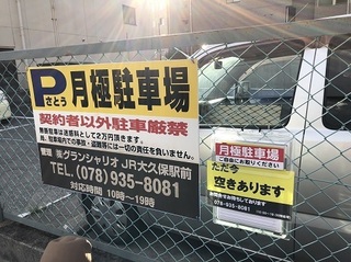 さとう月極駐車場.jpg