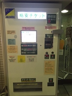 アップルチケット 自販機 (2).jpg