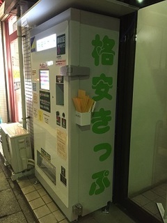 アップルチケット 自販機 (3).jpg