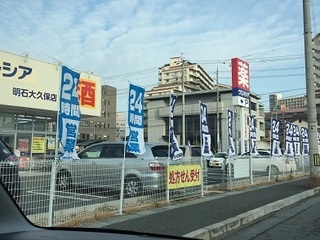 ウエルシア 明石大久保店.jpg