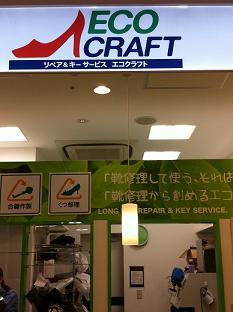 エコクラフト 1.jpg