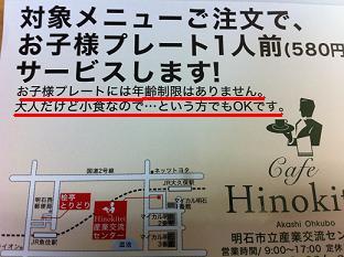 カフェひのき亭 大久保駅前店 3.jpg