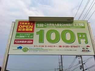 コインパーキング 1.jpg