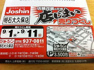ジョーシン 明石大久保店 2.jpg