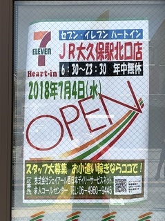 セブンイレブンハートイン JR大久保駅北口店 (2).jpg