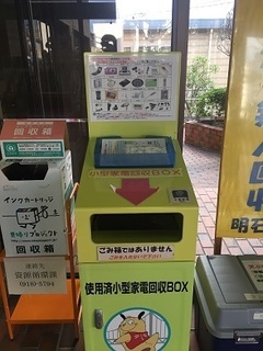 使用済小型家電回収BOX (2).jpg