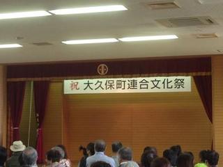 大久保町連合文化祭.jpg