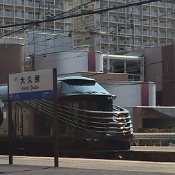 大久保駅 瑞風 (2).jpg