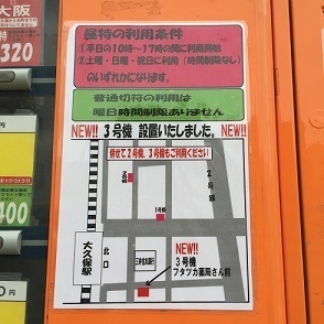 大久保駅前 切符自販機 (1).jpg