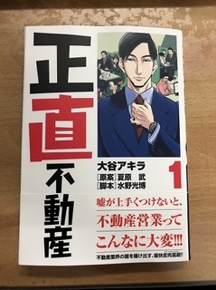 正直不動産 (1).jpg