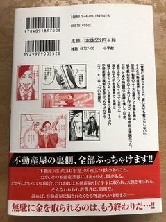 正直不動産 (2).jpg