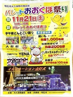 パレットおおくぼ祭り.jpg