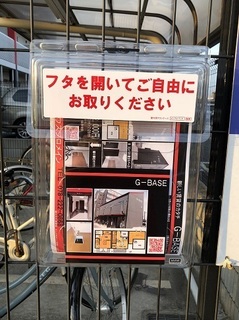 G-BASE チラシBOX (3).jpg
