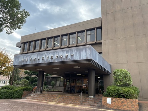 大久保市民センター (1).jpg