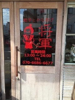 将軍 (1).jpg