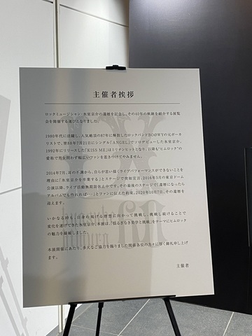 氷室京介展 (4).jpg